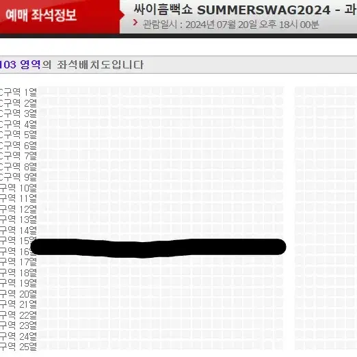 싸이 흠뻑쇼 과천 7월 20일 토요일/지정석SR C구역 16열 2연석