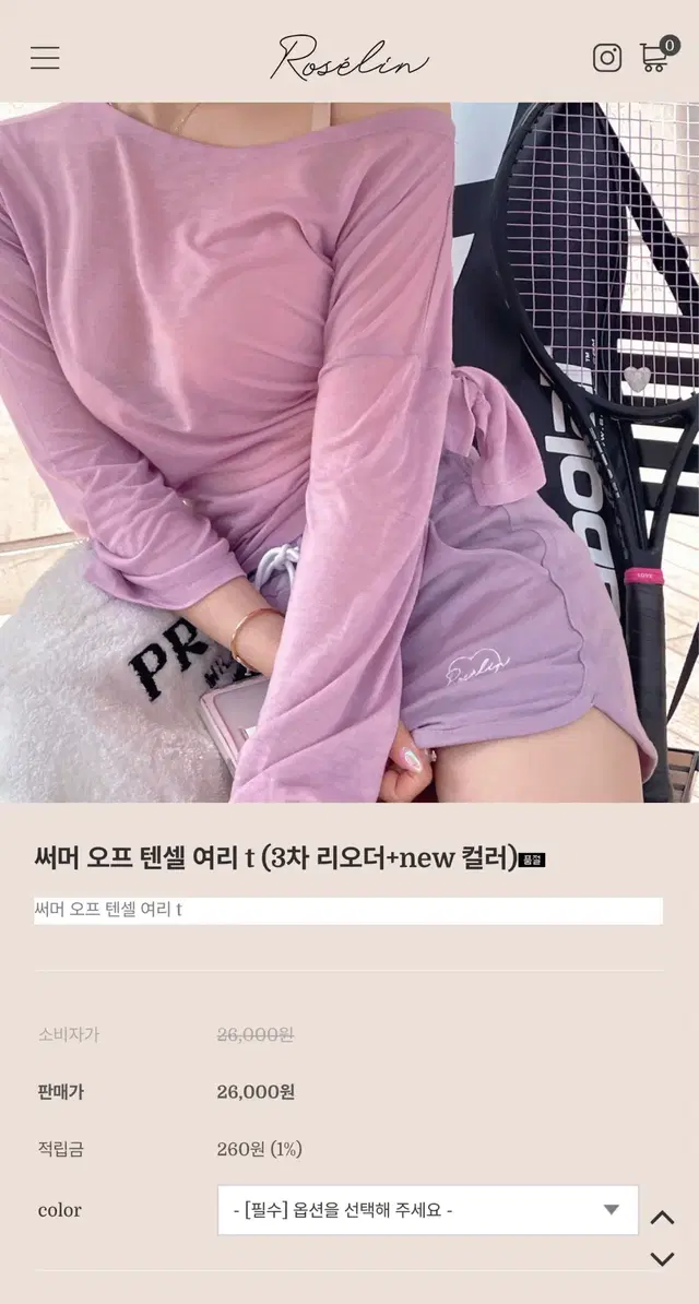 로젤린 써머 오프 텐셀 여리 t 연보라