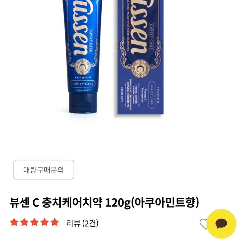 (오스템/뷰센/1.1만원)뷰센 C 충치케어 치약 (아쿠아민트향)