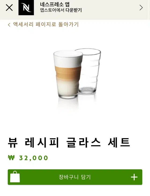 (네스프레소/3.2만원/미개봉새사품)뷰 레시피 글라스(350ml) *2