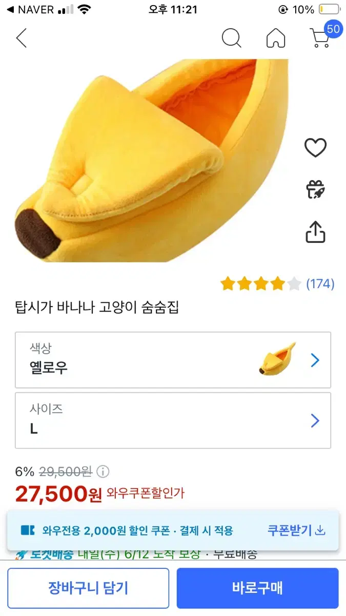 바나나 고양이/강아지 숨숨집