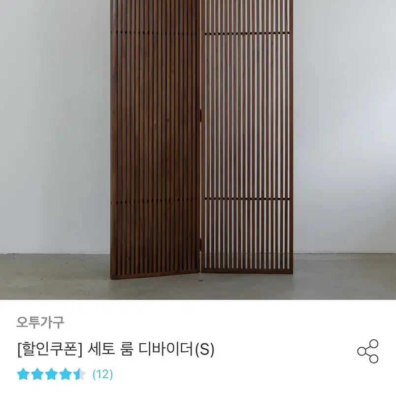 원목 룸 디바이더 처분합니다