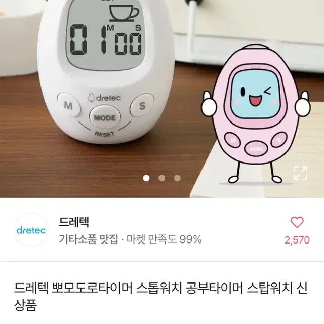 드레텍 뽀도모로 타이머