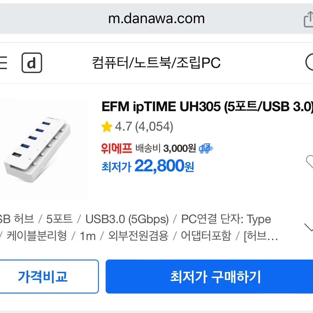 (사용) EFM ip time UH305