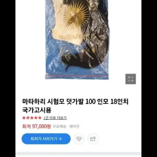 마타하리 시험모 덧가발