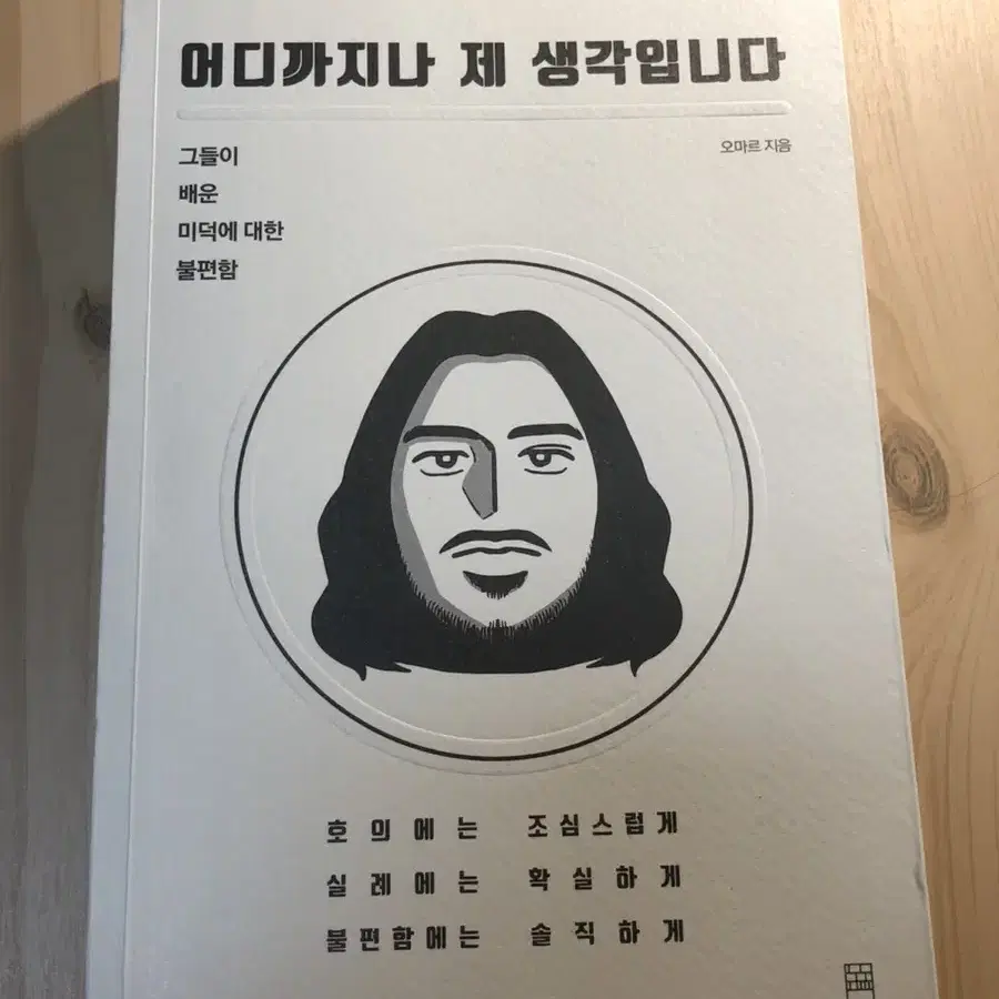 오마르의 삶 어디까지나 제 생각입니다 책