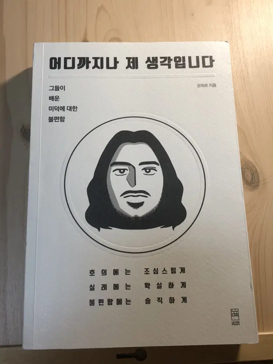 오마르의 삶 어디까지나 제 생각입니다 책