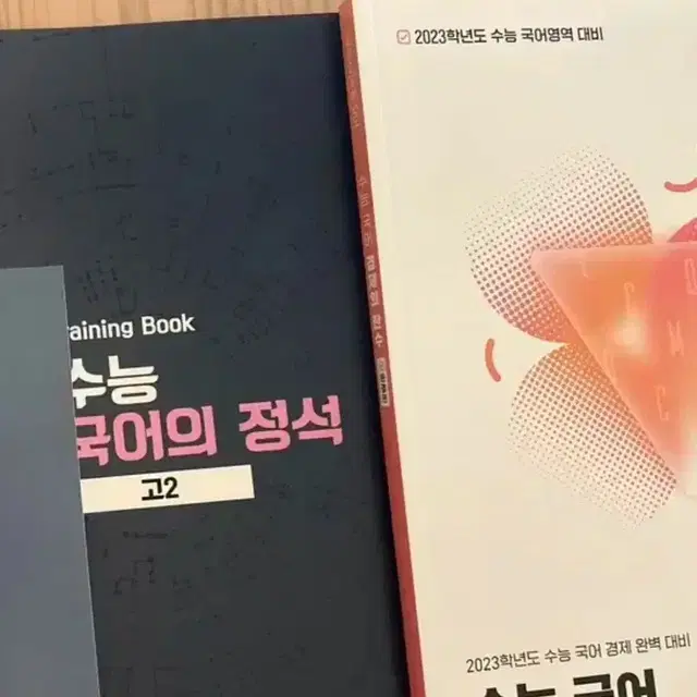 수능 국어 문제집 (한수)