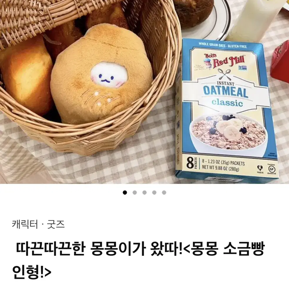 텀블벅 몽몽 소금빵 인형