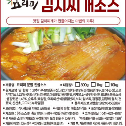 김치찌개 분말소스 300g