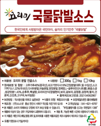 국물닭발 분말소스 300g