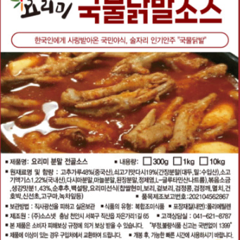 국물닭발 분말소스 300g