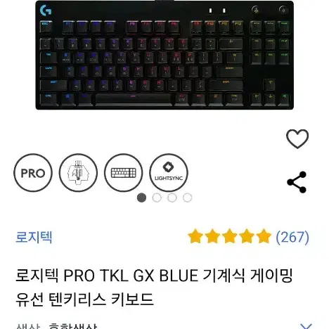 g pro x 키보드 판매합니다