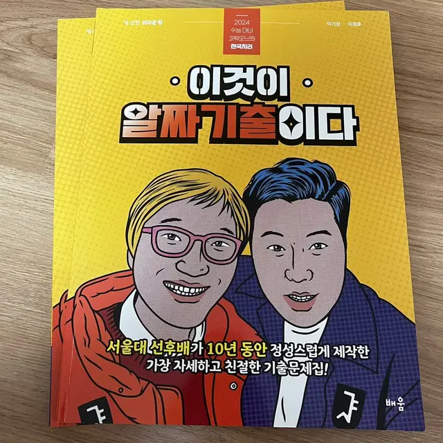 이기상 이것이 알짜기출이다 한국지리 새상품