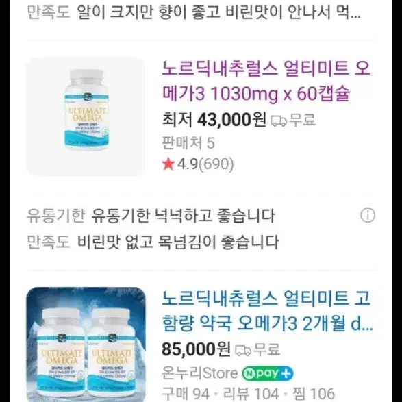 노르딕내추럴스 얼티미트 오메가