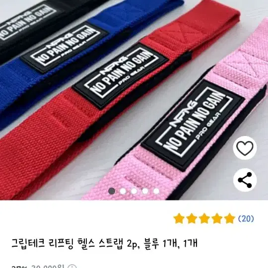 헬스 스트랩