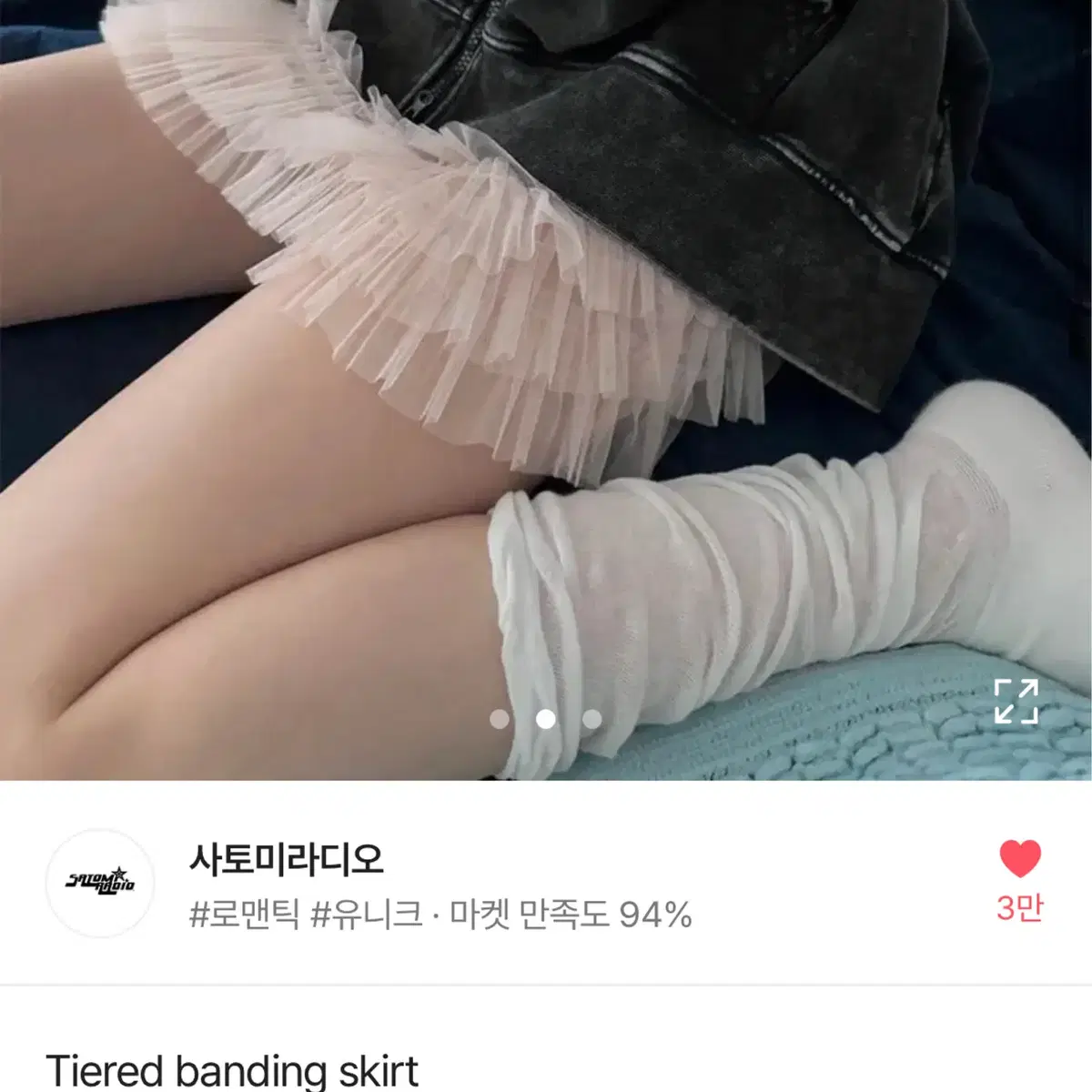 발레코어 베이지 샤샤 캉캉 레이스 미니 스커트