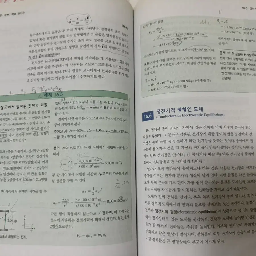 물리학의 기초 (물리학교재편찬위원회 역)