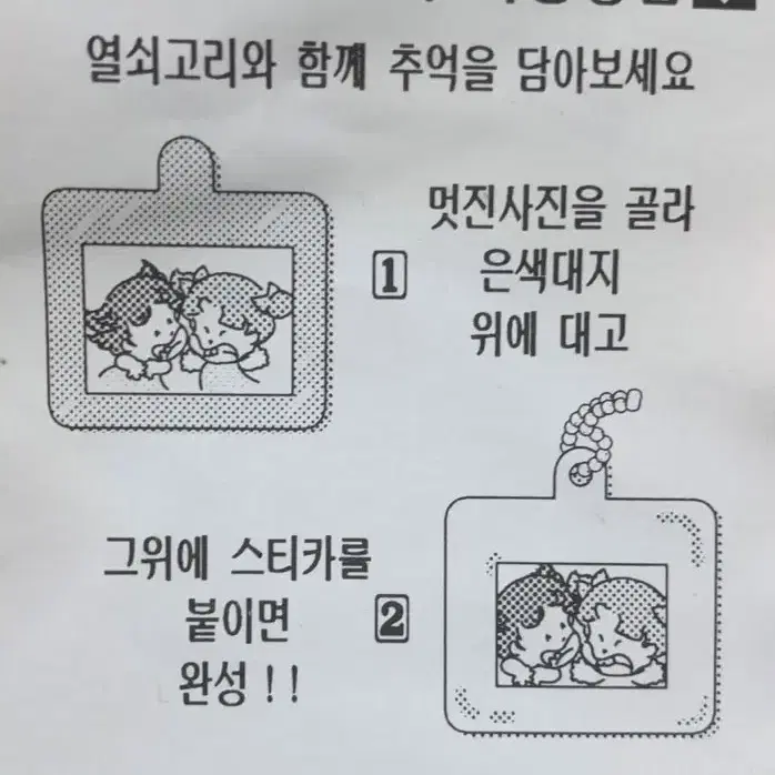 고전문구 포토키링 포토 열쇠고리