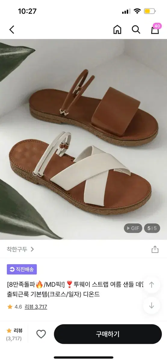 착한구두 투웨이 스트랩샌들 아이보리 230