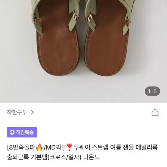 착한구두 투웨이 스트랩샌들 아이보리 230