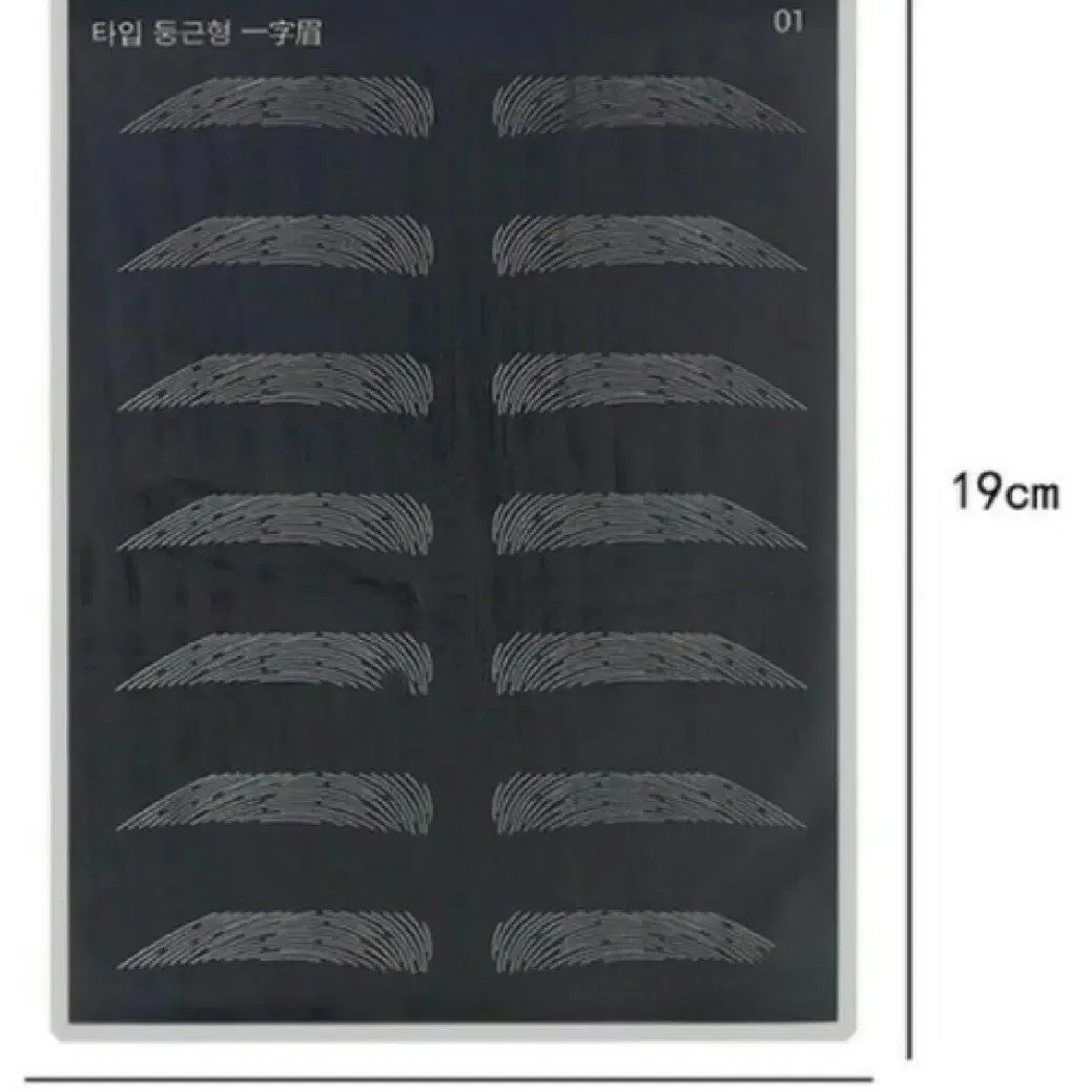 남자형 연습 고무판 블랙 5종 반영구 눈썹고무판 일반형 기본형 둥근형 각