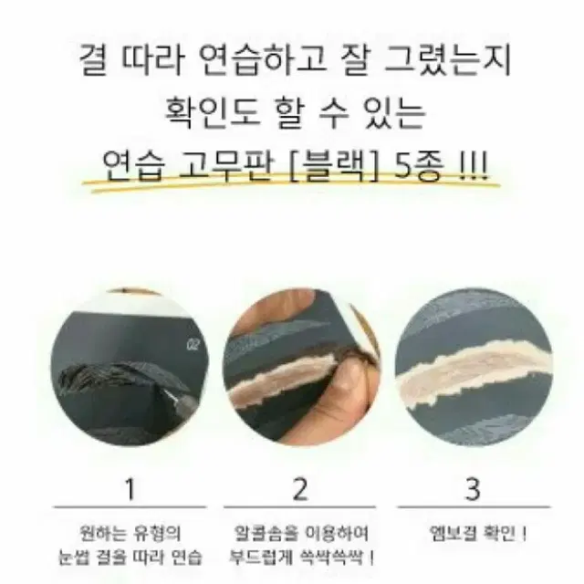 각진형 연습 고무판 블랙 5종 반영구 눈썹고무판 일반형 기본형 둥근형 각