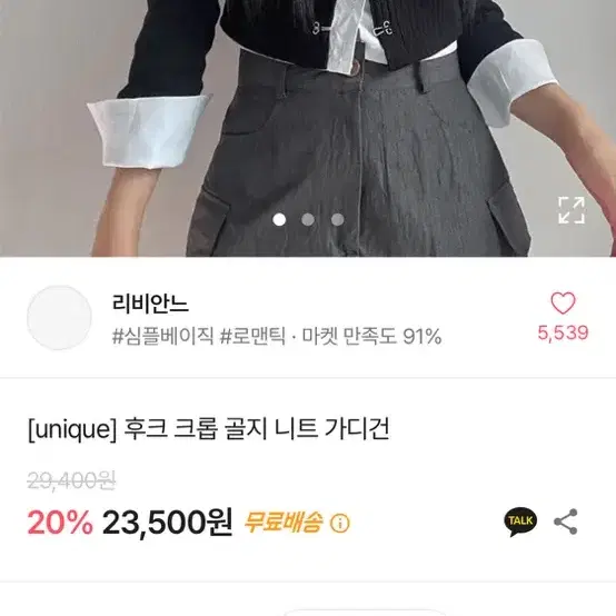 후크  골지 니트 크롭 가디건 에이블리