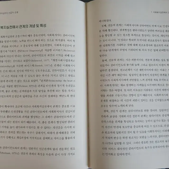 실천론 학지사