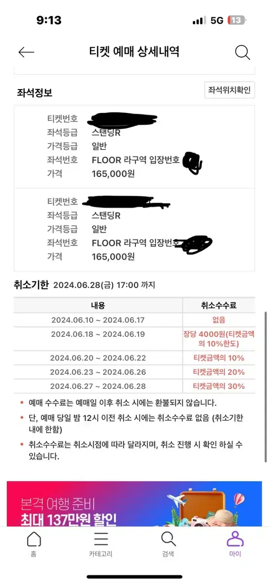 싸이 흠뻑쇼 원주 6.29 라구역 3nn번대 양도합니다.