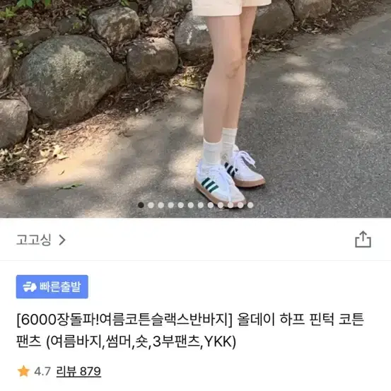 고고싱) 올데이 하프 핀턱 코튼 팬츠 여름바지