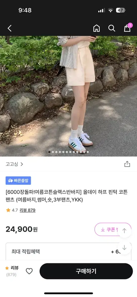 고고싱) 올데이 하프 핀턱 코튼 팬츠 여름바지