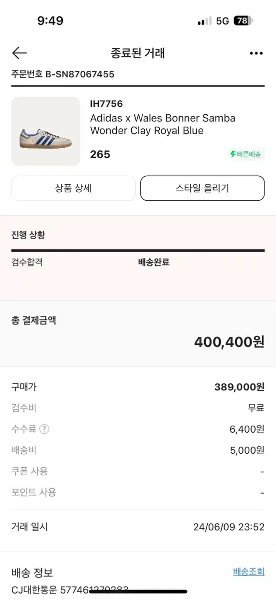 아디다스 x 웨일스 보너 삼바 원더 클레이 로얄 블루