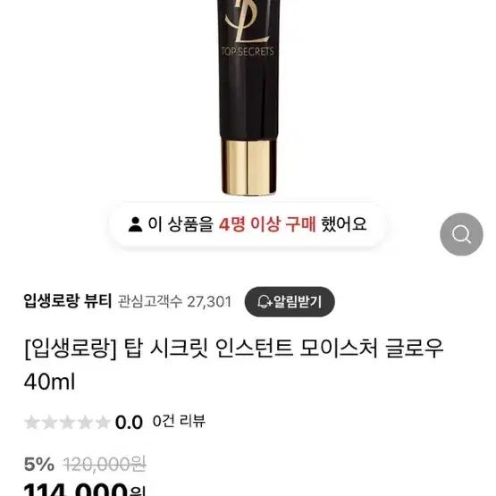 입생로랑 프라이머 탑시크릿 인스턴트 모이스처 글로우 40ml