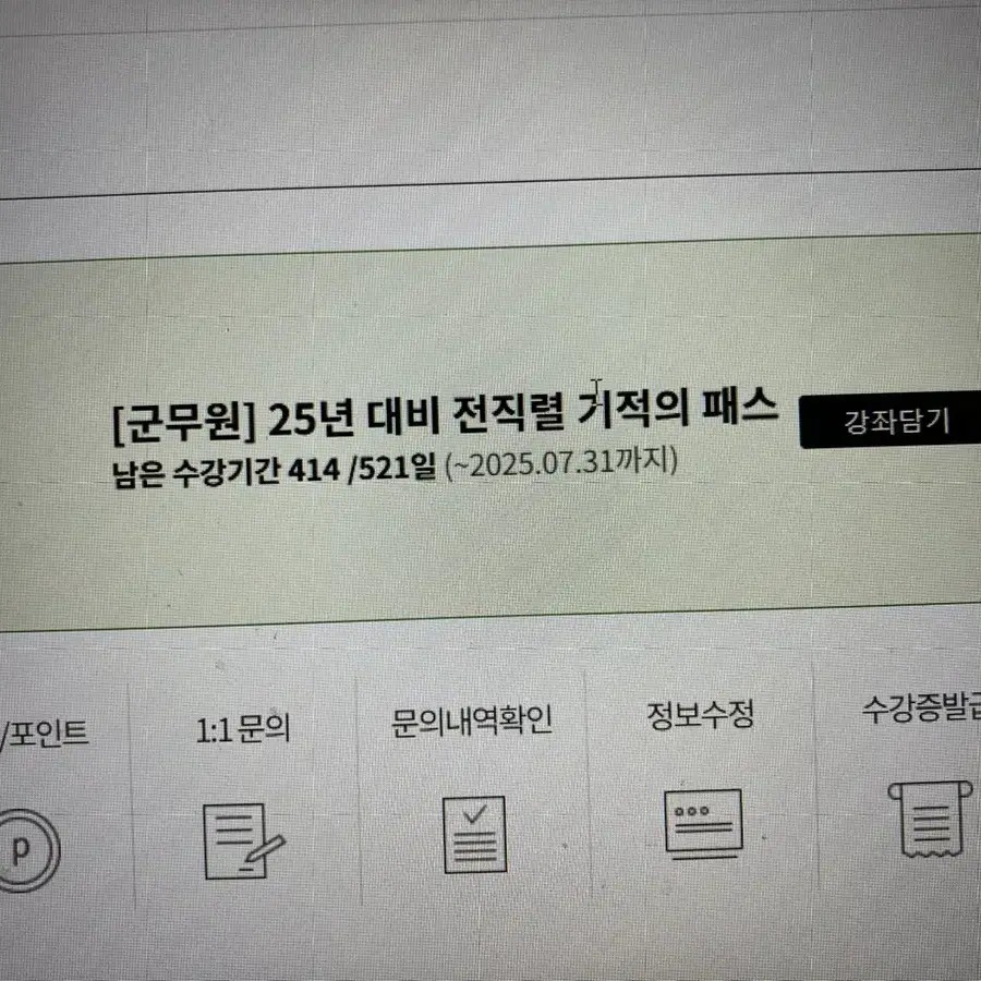 군무원 강의팝니다