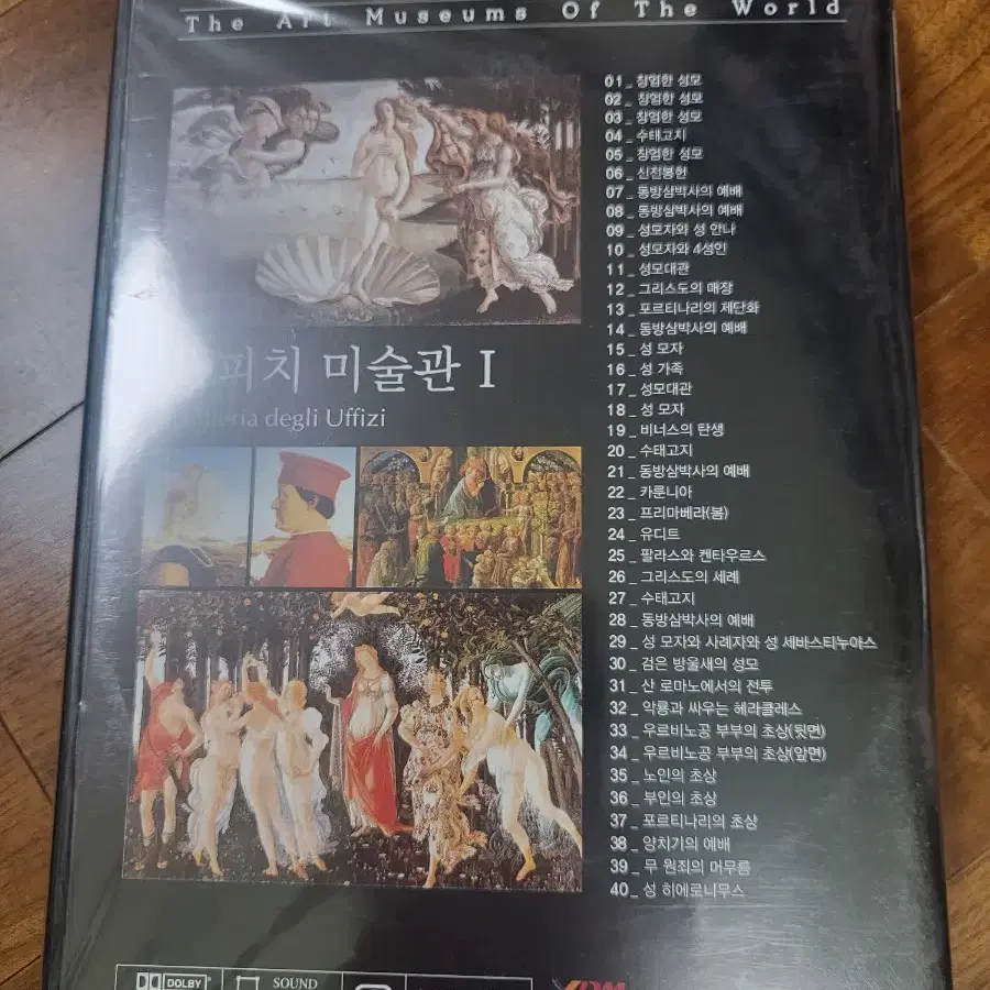 유피치미술관dvd. 미개봉