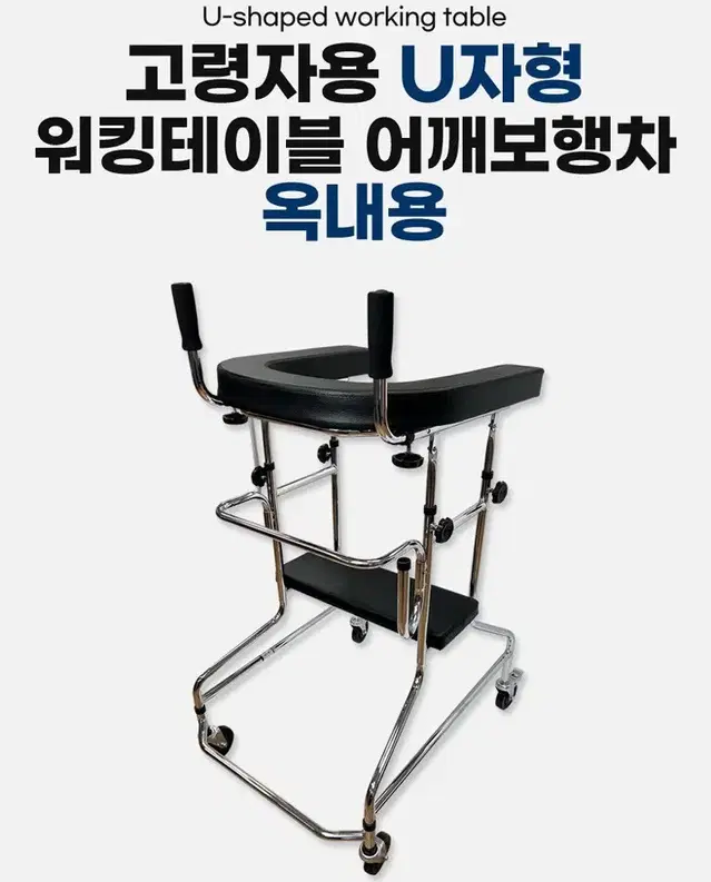 미래메디쿠스U자형워킹테이블MR-9001 하루사용보행보조어깨보행차거의새것