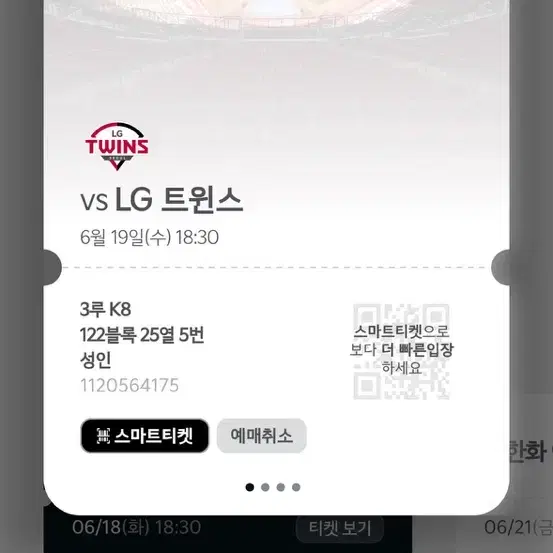 6/19 기아 vs lg 응지석 122블록 4자리 연셕 원가양도