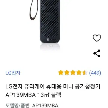 [새상품] LG 퓨리케어 휴대용 공기청정기