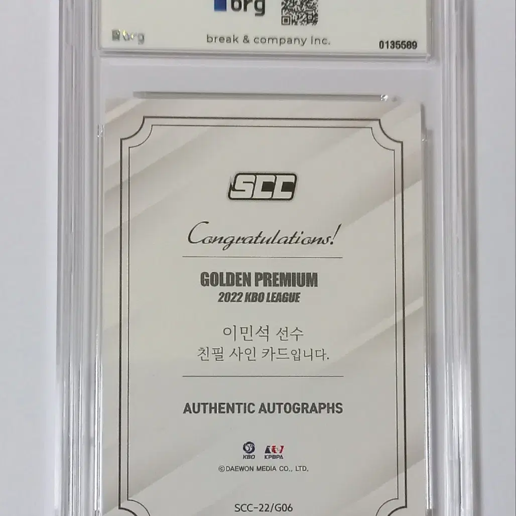 2022 SCC 롯데자이언츠 이민석 루키 친필사인카드 BRG10