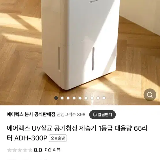 산업용제습기 65리터 공기청정기능 살균제거 에어렉스 제습기