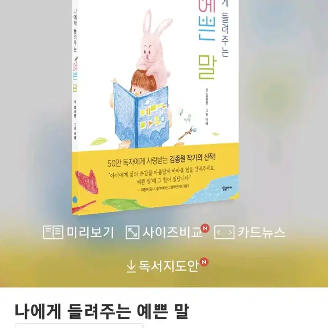 나에게 들려주는 예쁜말