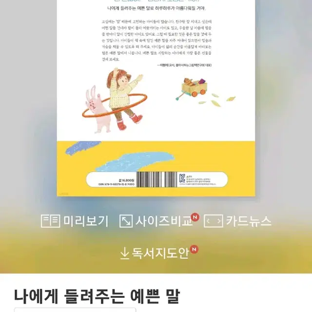 나에게 들려주는 예쁜말