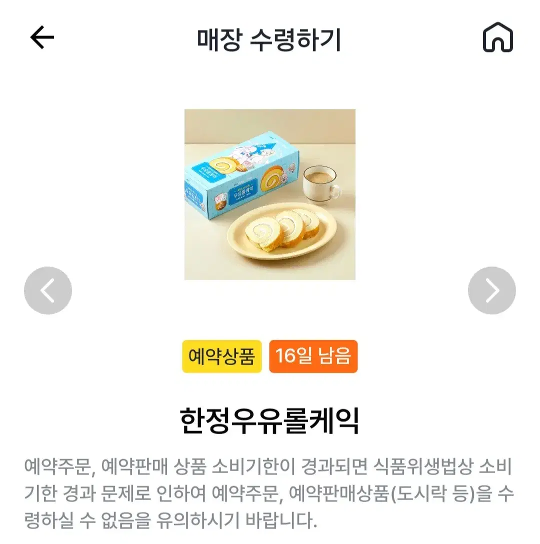 블루아카이브 롤케익