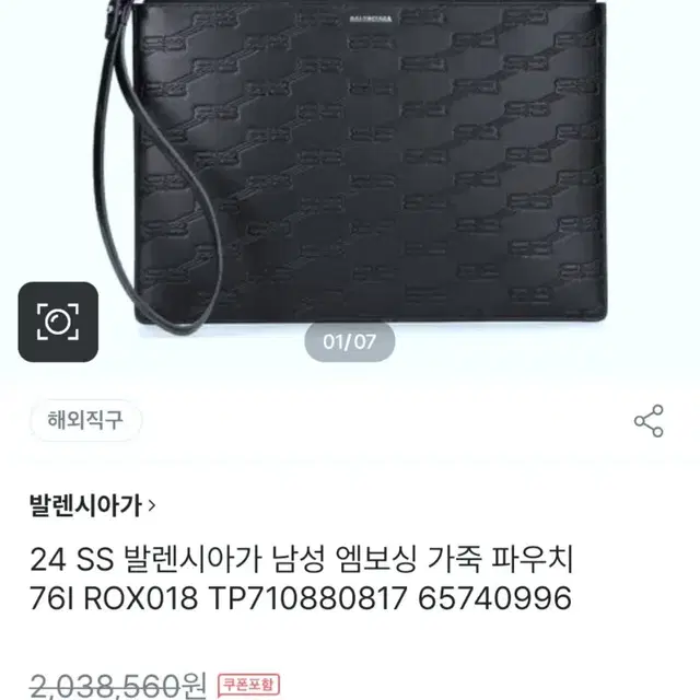 24년ss 발렌시아가 BB로고 클러치백 정품 신품급 팝니다