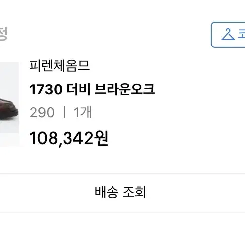 피렌체옴므 브라운 구두 290