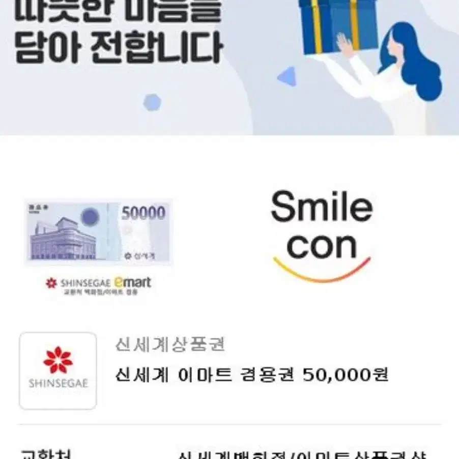 신세계상품권 5만원권