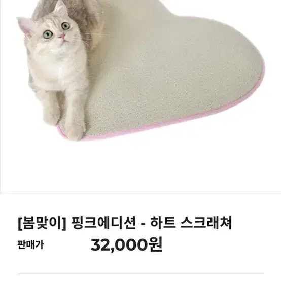 베베네코 하트 스크래쳐 L 핑크 에디션(고양이 스크래쳐)