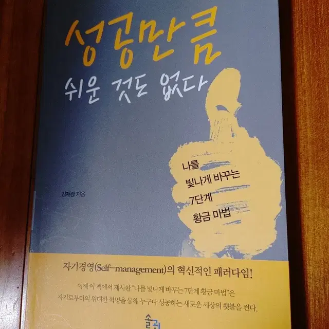 # 성공만큼 쉬운 것도 없다(7단계 황금 마법)