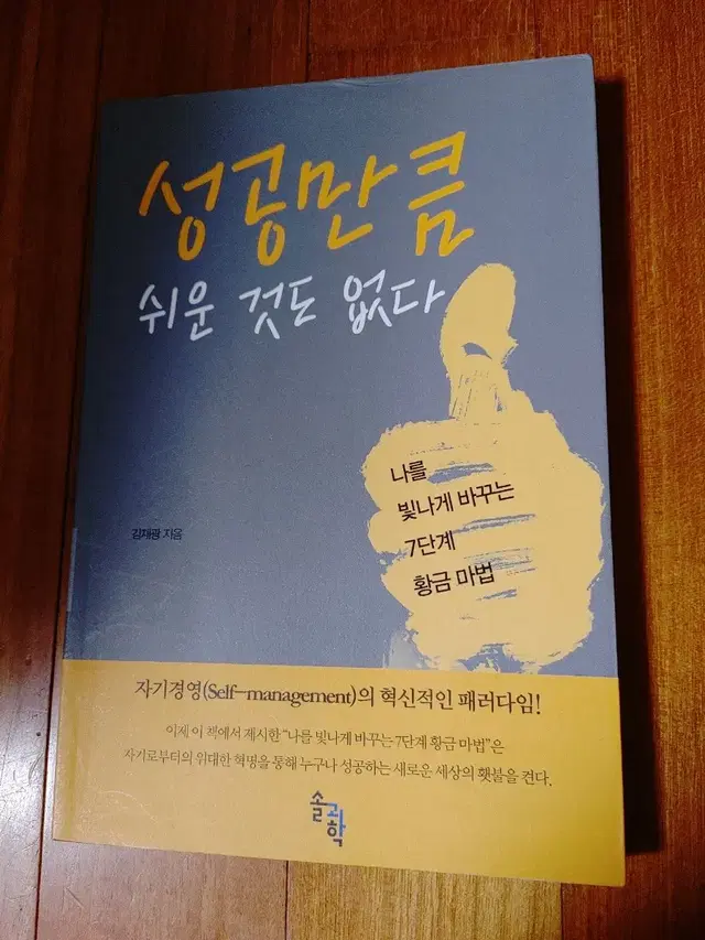 # 성공만큼 쉬운 것도 없다(7단계 황금 마법)